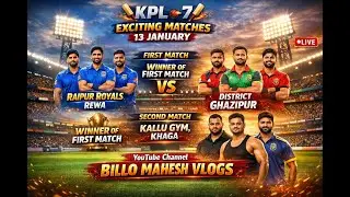 #KPL7 रायपुर रॉयल्स रींवा vs जिला गाजीपुर