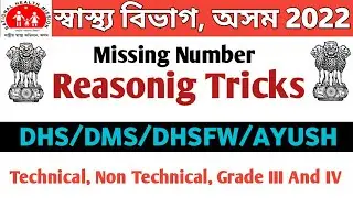 DHS Assam Exam Reasoning Question 2022 - Logical Reasoning | Grade III & IV / DHSFW, DMS, DHS, AYUSH