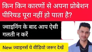 central govt probation period incomplete issue || ऑफिशियल सर्कुरल से समझें। || emrs update|| ssc
