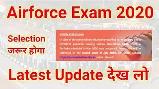 Airforce Exam Latest Update 2020 | Tips For Selection in Airforce 2020 Exam