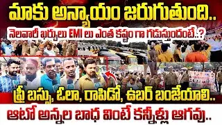 మాకు అన్యాయం జరుగుతుంది.. | Auto Rickshaw Strike in dharna chowk Hyderabad | Auto Union | iDream