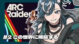 【ARC Raiders】ガチ初心者が行くARCぶらり旅。【 #新人vtuber  /ヴォイド・コスミック】