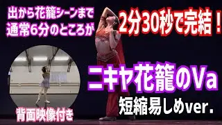 【初心者向け🔰】ラ・バヤデールよりニキヤ花籠の踊り〜雰囲気そのまま易しめバージョン〜【プロバレリーナが改訂】
