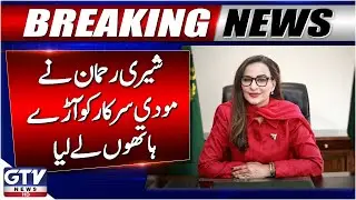 Sherry Rehman Slams Modi Government | PPP latest News | Breaking News