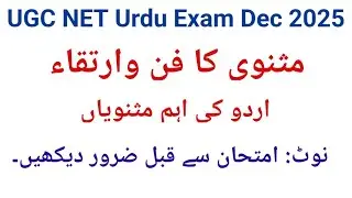 مثنوی کا فن اور ارتقاء | Masnavi ka Fun aur Irtiqa I UGC Net Urdu Exam Dec 2025 | Masnvai