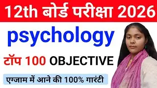 Psychology Class 12 Objective 2026 | 12th Psychology Most Important Objective Questions