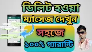 How to recover deleted facebook messages//How to recover deleted messages on messenger bangla 2022