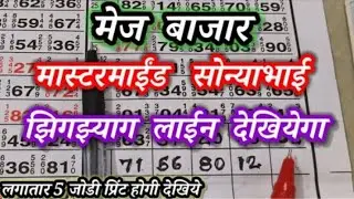 MAIN BAZAR शुक्रवार 23 जानेवारी 2026 जबरदस्त जोडी पॅनल ओरिजिनल लॉक सिस्टिम लाईन MASTERMIND SONYABHAI