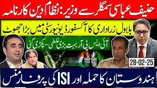 Hanif Abbasi from smuggler to minister: Nizamuddin Karnama | ISPR Big mistake caught!