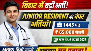 #Bihar Junior Resident Recruitment 2026 | 1445पद | ₹65,000 Salary | MBBS Jobs