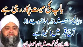 Most Emotional Speech about parents || Molana Abdul Hannan Siddiqui 2026 