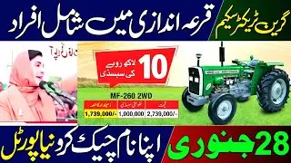 Green Tractor Phase 3 In Punjab Quraandazi Ki Date | Online Portal Start From 26 January | 8070