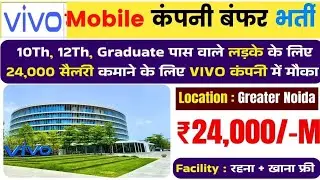 Vivo Mobile Company Job 2026 | Fresher Ke Liye Badi Update #job #viralvideo 