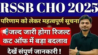 Rajasthan CHO Result Update 2025 | CHO Result & Expected Cut Off 2025 | Rajasthan CHO Cut Off 2025
