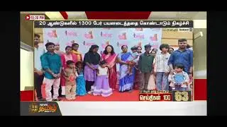 NEWS Tamil 24X7 - January 24, 2026 - MIOT International Hosts CHIME&rsquo;s &ldquo;Beat of Life&rdquo; Grand Reunion
