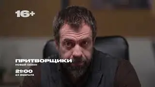 Узнай правду 