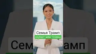 Сын Трамба купил DOGE на $2 млн. Цена взлетит?