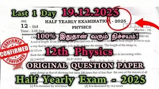 12th Physics Original Half Yearly Question Paper 2025 Important Question |12 physics halfyearly 2025