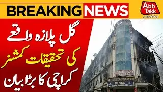 Gul Plaza Fire Incident Investigation | Statement By Karachi Commissioner | Breaking News | Abbtakk
