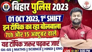 🔥BIHAR POLICE EXAM ANALYSIS 2023 | कितने टॉपिक से कितने प्रश्न | BIHAR POLICE EXAM TODAY ANALYSIS