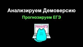 Демо 2025 по информатике | Новая 27 на АНАЛИЗ ДАННЫХ, новая Теория Игр