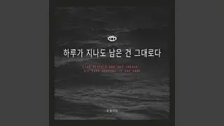 Even after a Day Has Passed, All That Remains Is the Same (Instrumental)