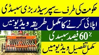 CP Punjab Deliver Super Seeder subsidy 60% program 2025 | How to Apply for Super Seeder Govt Program