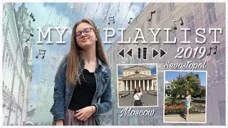 MY PLAYLIST 2019//Самые лучшие моменты