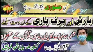 Pak Met Alert | Weather Forecast today | Crop reformer | mosam ka hal | barish 