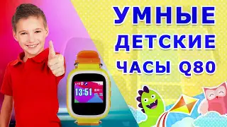 Детские умные часы KIDTRACKER Q80. Обзор и настройка. Покупайте на WAYKIDS.RU