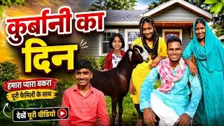 Qurbani Ka Din || Bakra Eid 2025 || Qurbani 2025 || KK Actor Films