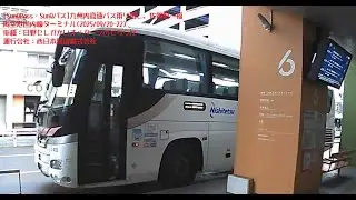 [SunQPass・SunQパス]九州内高速バス乗り倒し。佐賀駅→福岡空港国内線ターミナル(2025/09/20-22) 車種：日野セレガかいすゞガーラのどちらか運行会社：西日本鉄道株式会社