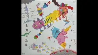 古澤良治郎 / 夕暮れの風鈴