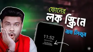 ফোনের লক স্ক্রিনে নিজের নাম ফোন নাম্বার লিখার উপায় 