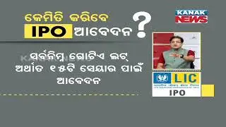 Why LIC's IPO Is Next Buzz? | World Fifth Largest IPO |