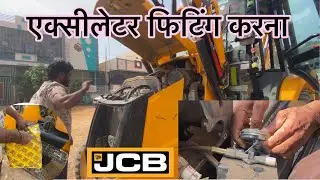 JCB 3DX machine Acceleration wire fitting kaise kare  how to change cable excavator 