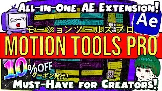 [10%OFF!!]Ultimate Motion Tools Pro Guide &ndash; All 34 AE Tools Explained! (Full Review)