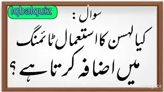 All Islamic Questions Answers || Islamic quiz in urdu || all general knowledge questions || Islamic 
