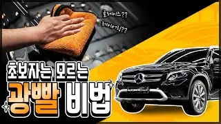 셀프세차 광택 폭발! 글레이즈 코팅제 제대로 쓰는 법 [코팅 유지 꿀팁]
