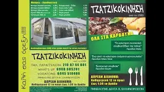 41 ΧΡΟΝΙΑ ΤΖΑΤΖΙΚΟΚΙΝΗΣΗ
