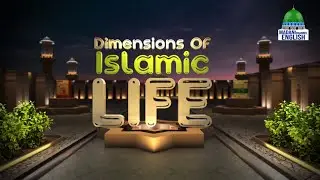 Dimensions of Islamic Life Ep#132 | Topic: Our relationship with Allah Almighty
