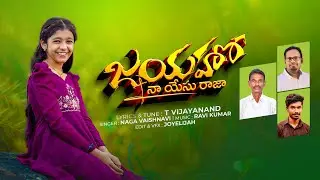 JAYAHO NAA YESU RAJA | Jesus Telugu New Song 2026 | Faith Church Vemuladeevi |