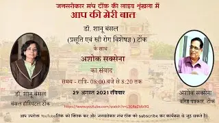 Jansarokarmanch tonk&mdash; Dr.  Shanu Bansal, Bansal Hospital  Tonk
