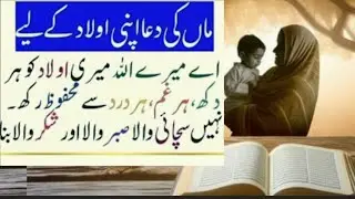 Title Maa Ki Dua | Maa Ki Dua Se Aulad Mehfooz Rehti Hai | Powerful Islamic Short