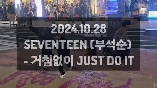[T:EV 투에버] 241028 2차 SEVENTEEN 부석순 - 거침없이 JUST DO IT  cover
