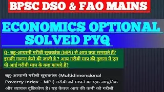 🔥Bpsc Mains Economics Optional Solved Pyq  / Bpsc Dso & Fao @preexamtraining 