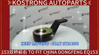 KOSTRONG AUTOPARTS BRAKE SLACK ADJUSTER 153双桥前右 TO FIT CHINA DONGFENG EQ153​