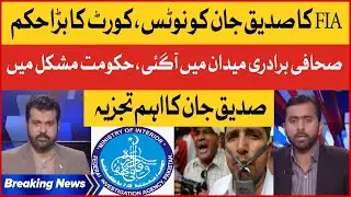 Siddique Jaan FIA Notice Inside Story | Shehbaz Govt Exposed | Usama Ghazi | Breaking News