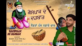 GAUNSPAAK DE DARBAAR - BABA #SULTAN ALI - 90418 26299