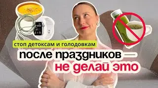 5 ошибок после праздников, которые мешают вернуть лёгкость